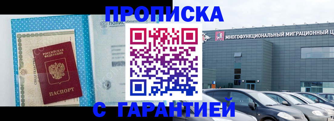 прописка ребенка в Новозыбкове