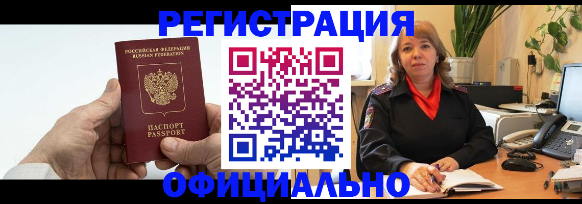 прописка гарантия в Новозыбкове
