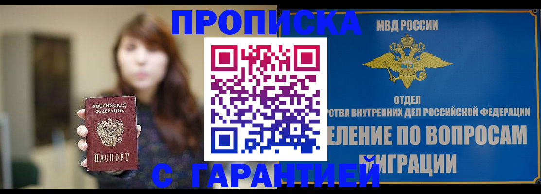 временная регистрация для школы в Новозыбкове