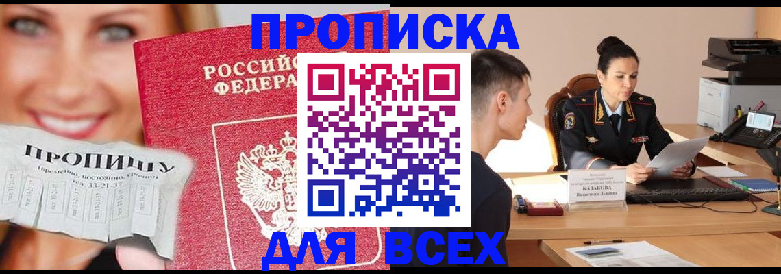 прописка 2025 в Новозыбкове