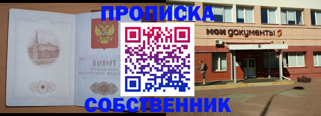 прописка для школы в Новозыбкове